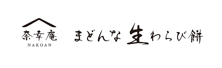 奈幸庵 NAKOAN まどんな生わらび餅