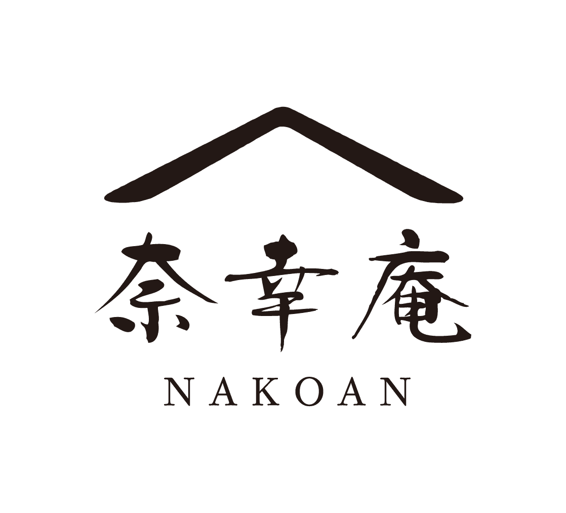 奈幸庵 NAKOAN
